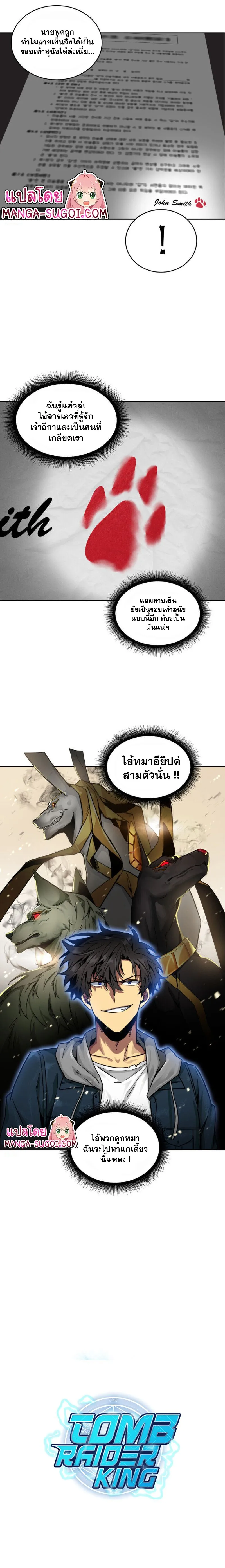 Tomb Raider King ราชันย์จอมโจรปล้นสุสาน ตอนที่ 129 หน้า 15