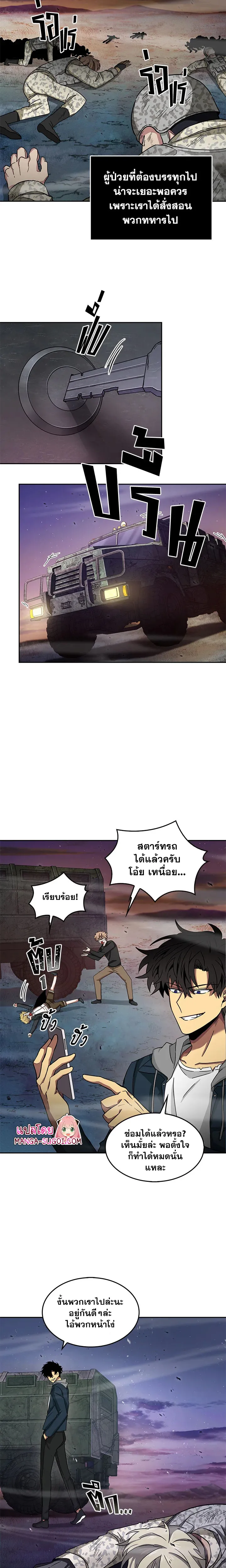 Tomb Raider King ราชันย์จอมโจรปล้นสุสาน ตอนที่ 130 หน้า 10