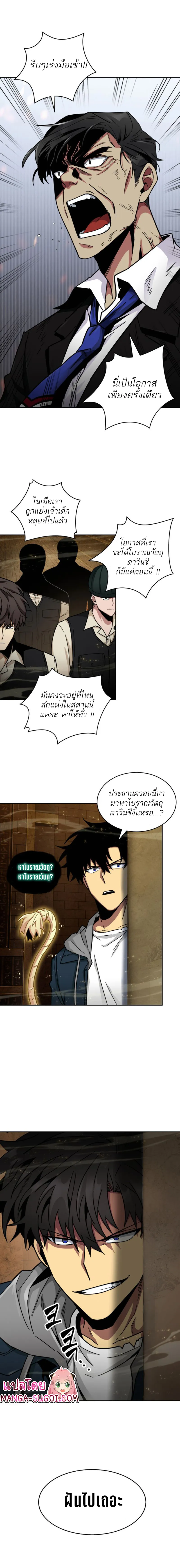 Tomb Raider King ราชันย์จอมโจรปล้นสุสาน ตอนที่ 133 หน้า 16