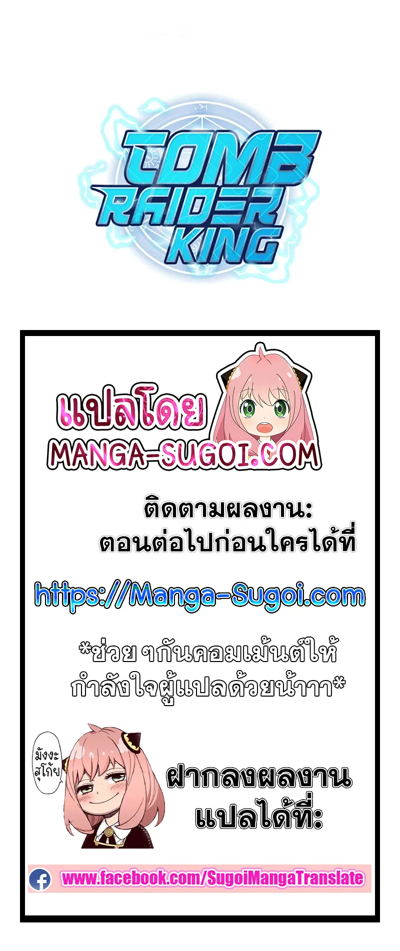 Tomb Raider King ราชันย์จอมโจรปล้นสุสาน ตอนที่ 133 หน้า 17