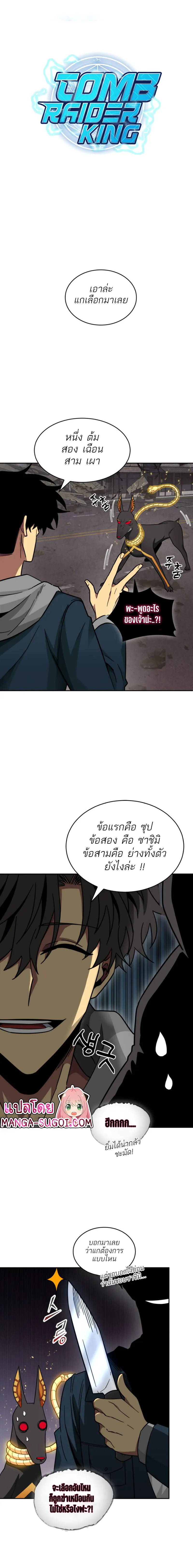 Tomb Raider King ราชันย์จอมโจรปล้นสุสาน ตอนที่ 133 หน้า 2