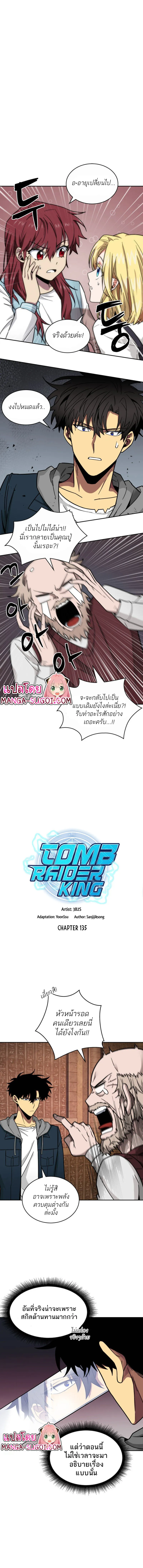 Tomb Raider King ราชันย์จอมโจรปล้นสุสาน ตอนที่ 135 หน้า 1