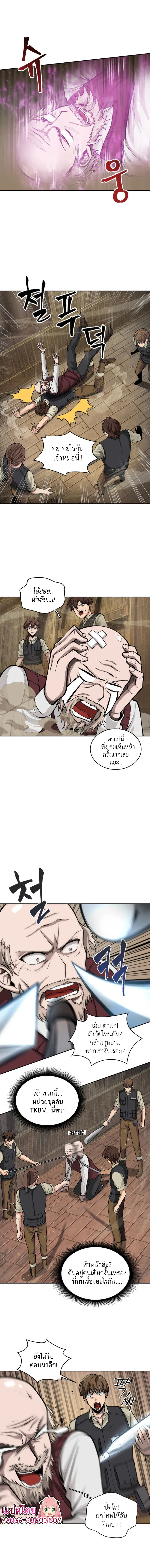 Tomb Raider King ราชันย์จอมโจรปล้นสุสาน ตอนที่ 136 หน้า 8