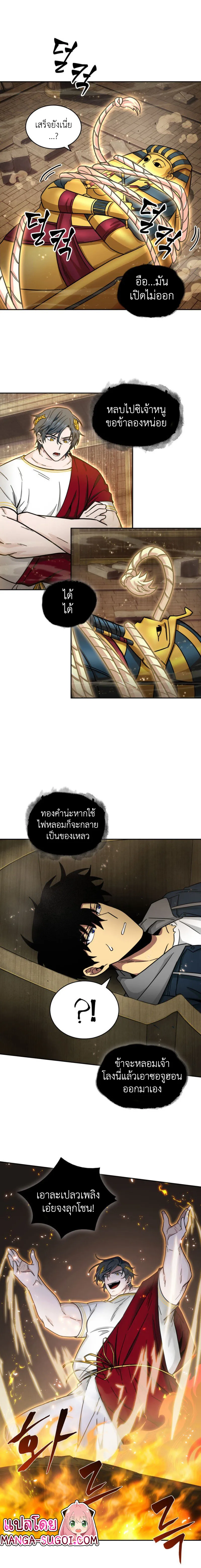 Tomb Raider King ราชันย์จอมโจรปล้นสุสาน ตอนที่ 137 หน้า 13