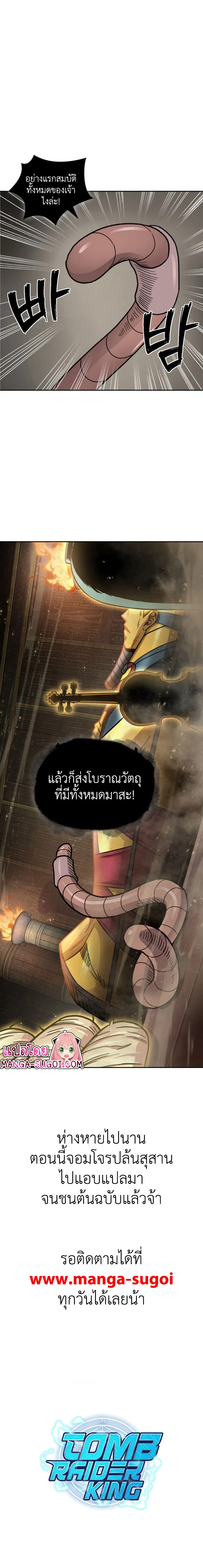 Tomb Raider King ราชันย์จอมโจรปล้นสุสาน ตอนที่ 137 หน้า 16