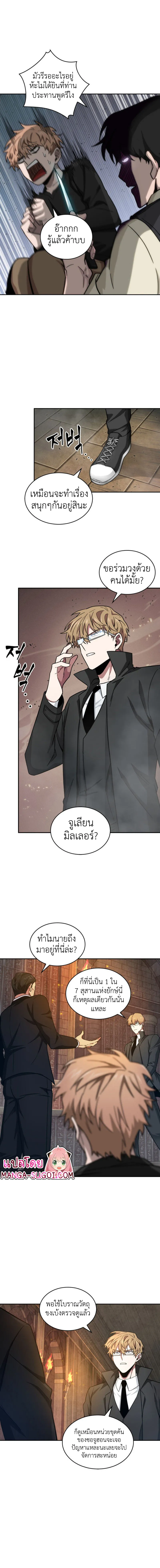 Tomb Raider King ราชันย์จอมโจรปล้นสุสาน ตอนที่ 137 หน้า 3