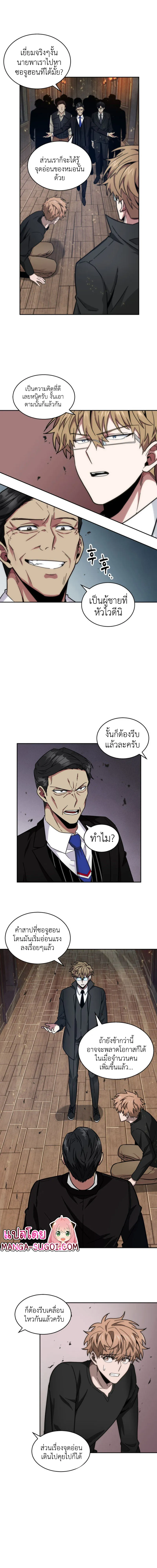 Tomb Raider King ราชันย์จอมโจรปล้นสุสาน ตอนที่ 137 หน้า 6