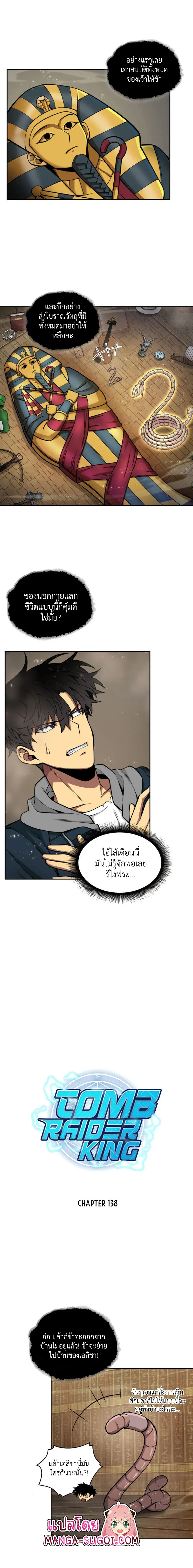Tomb Raider King ราชันย์จอมโจรปล้นสุสาน ตอนที่ 138 หน้า 1