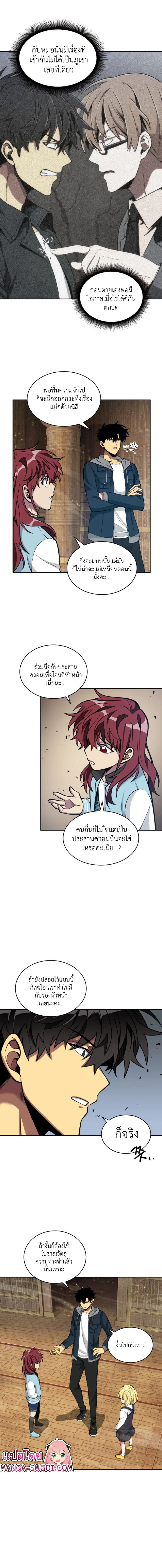 Tomb Raider King ราชันย์จอมโจรปล้นสุสาน ตอนที่ 138 หน้า 10