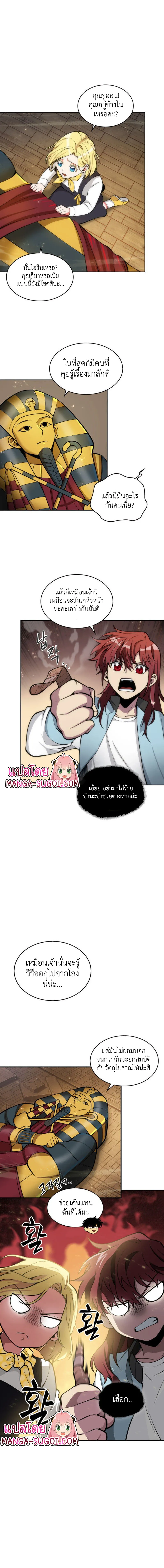 Tomb Raider King ราชันย์จอมโจรปล้นสุสาน ตอนที่ 138 หน้า 3