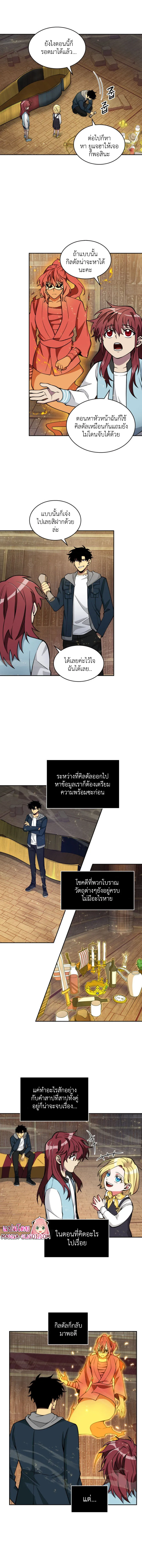Tomb Raider King ราชันย์จอมโจรปล้นสุสาน ตอนที่ 138 หน้า 7