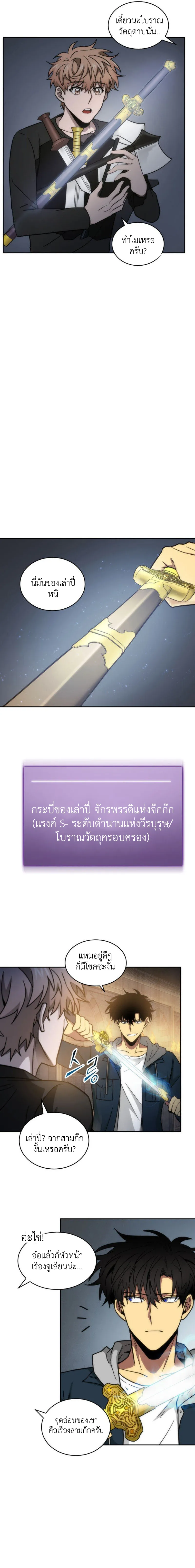 Tomb Raider King ราชันย์จอมโจรปล้นสุสาน ตอนที่ 139 หน้า 12
