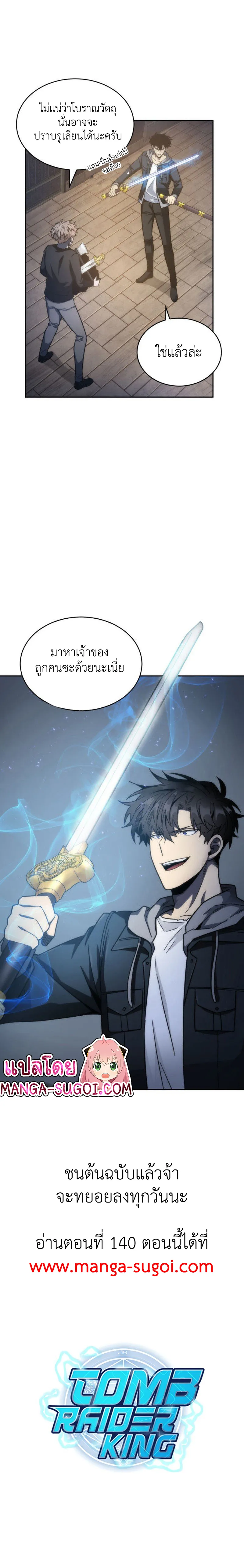 Tomb Raider King ราชันย์จอมโจรปล้นสุสาน ตอนที่ 139 หน้า 13