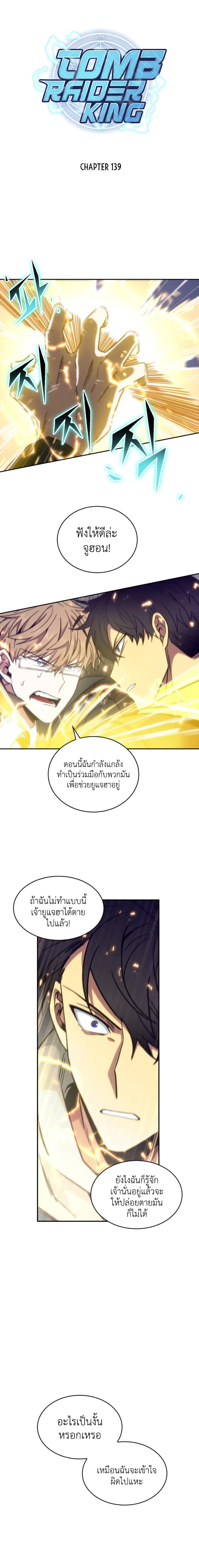 Tomb Raider King ราชันย์จอมโจรปล้นสุสาน ตอนที่ 139 หน้า 3