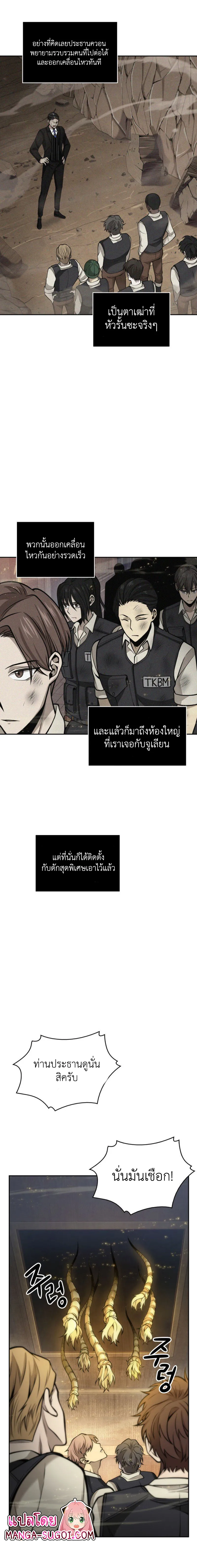 Tomb Raider King ราชันย์จอมโจรปล้นสุสาน ตอนที่ 140 หน้า 13