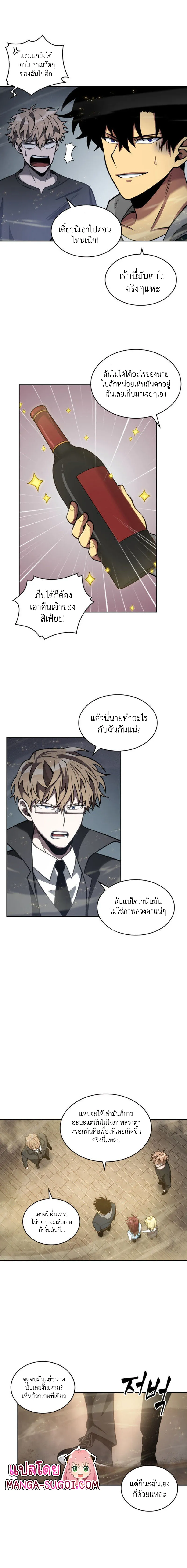 Tomb Raider King ราชันย์จอมโจรปล้นสุสาน ตอนที่ 140 หน้า 6