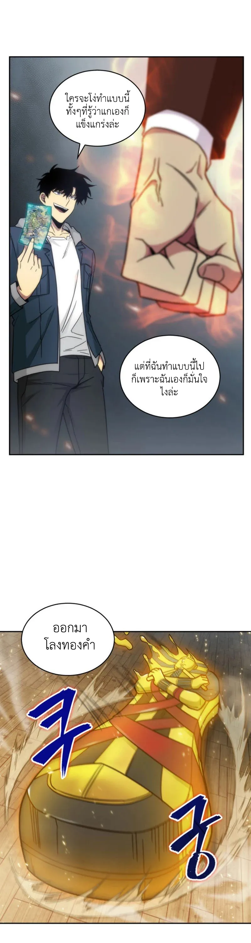 Tomb Raider King ราชันย์จอมโจรปล้นสุสาน ตอนที่ 141 หน้า 13