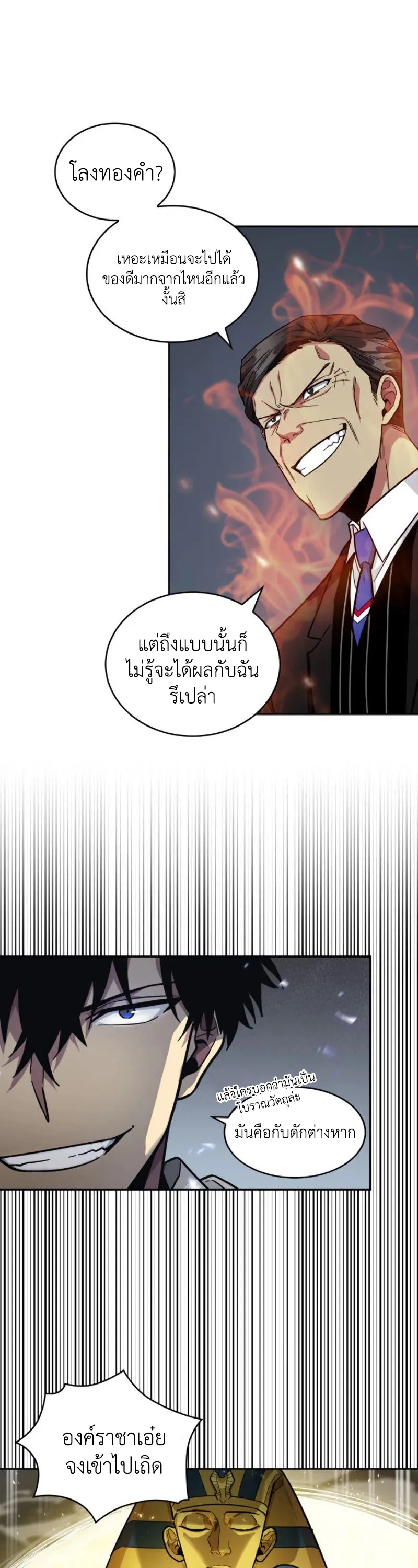 Tomb Raider King ราชันย์จอมโจรปล้นสุสาน ตอนที่ 141 หน้า 14