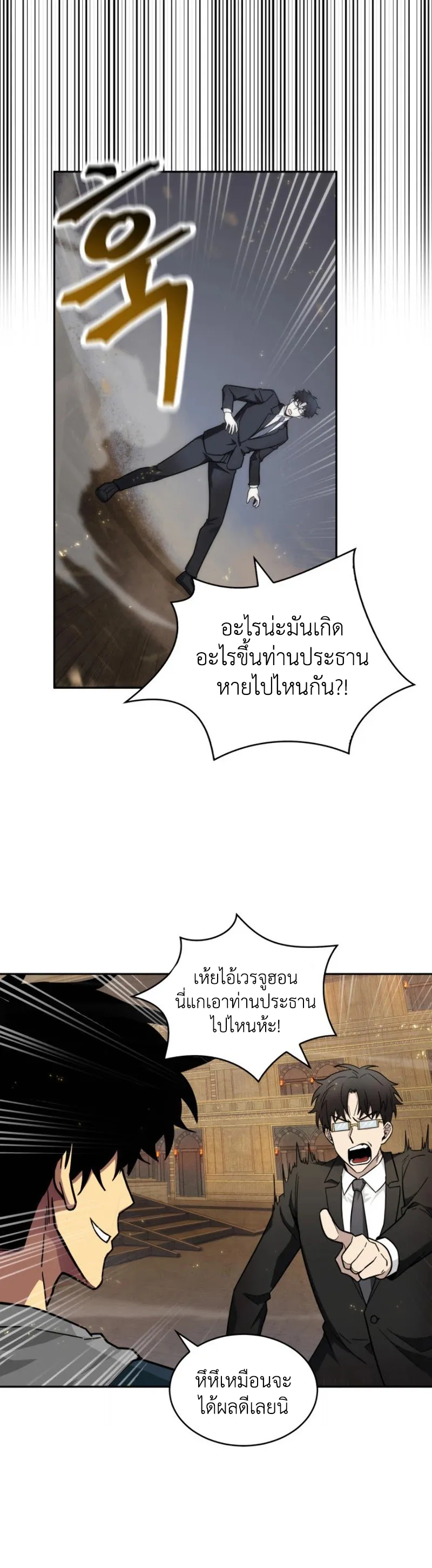 Tomb Raider King ราชันย์จอมโจรปล้นสุสาน ตอนที่ 141 หน้า 16