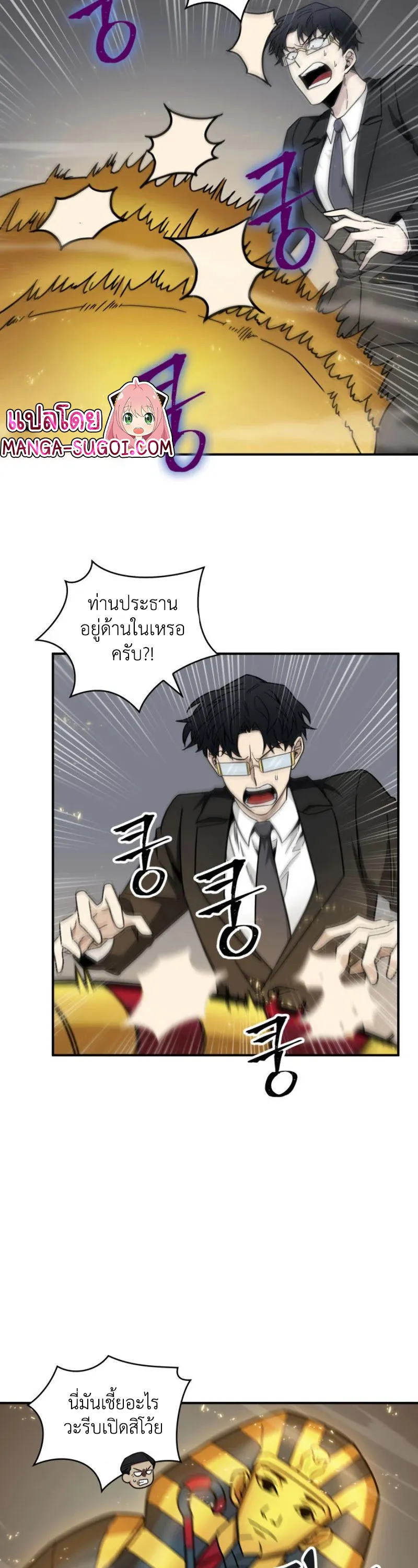 Tomb Raider King ราชันย์จอมโจรปล้นสุสาน ตอนที่ 141 หน้า 18