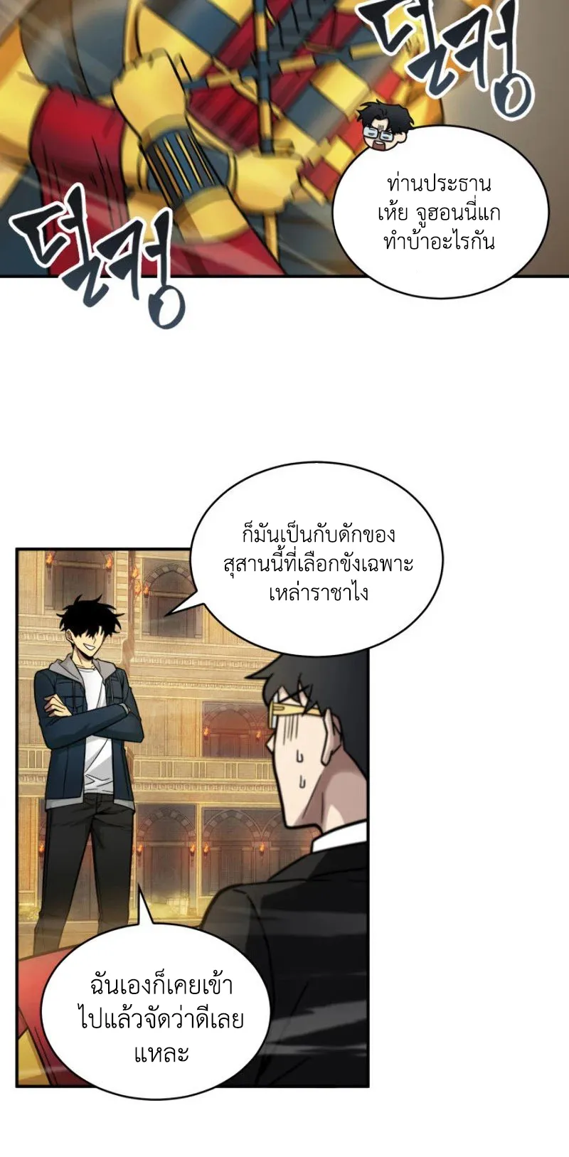 Tomb Raider King ราชันย์จอมโจรปล้นสุสาน ตอนที่ 141 หน้า 19