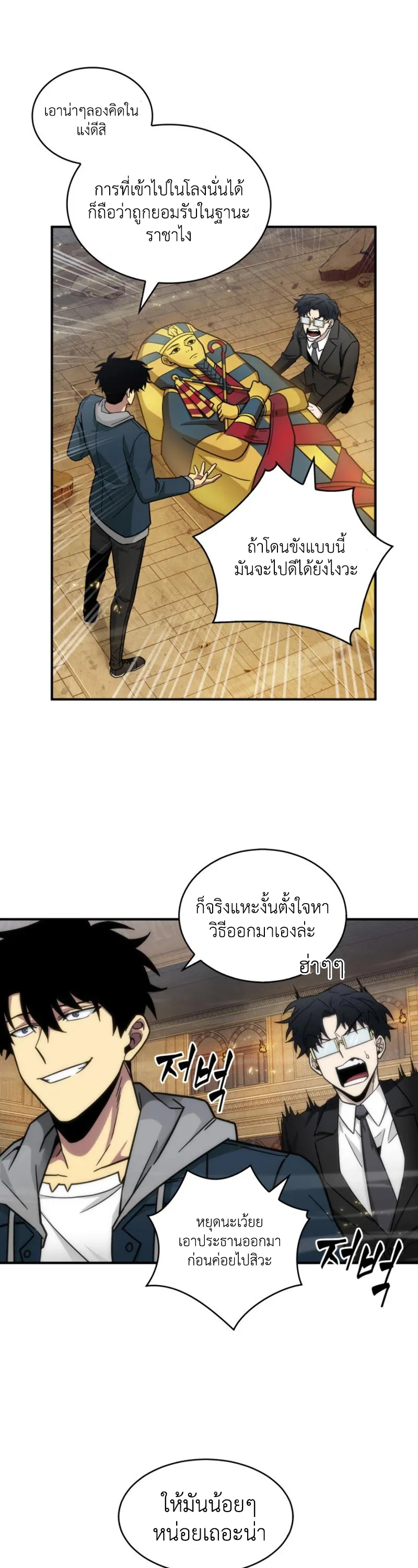Tomb Raider King ราชันย์จอมโจรปล้นสุสาน ตอนที่ 141 หน้า 21