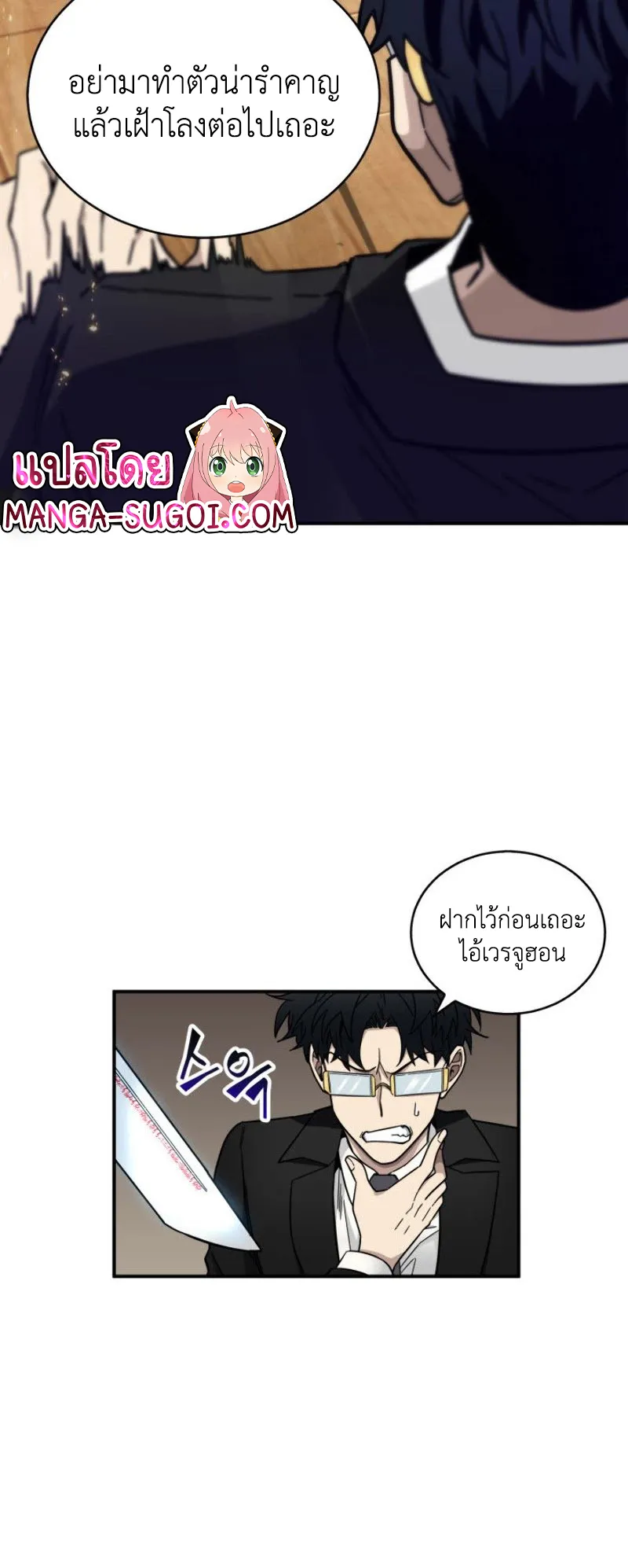 Tomb Raider King ราชันย์จอมโจรปล้นสุสาน ตอนที่ 141 หน้า 23