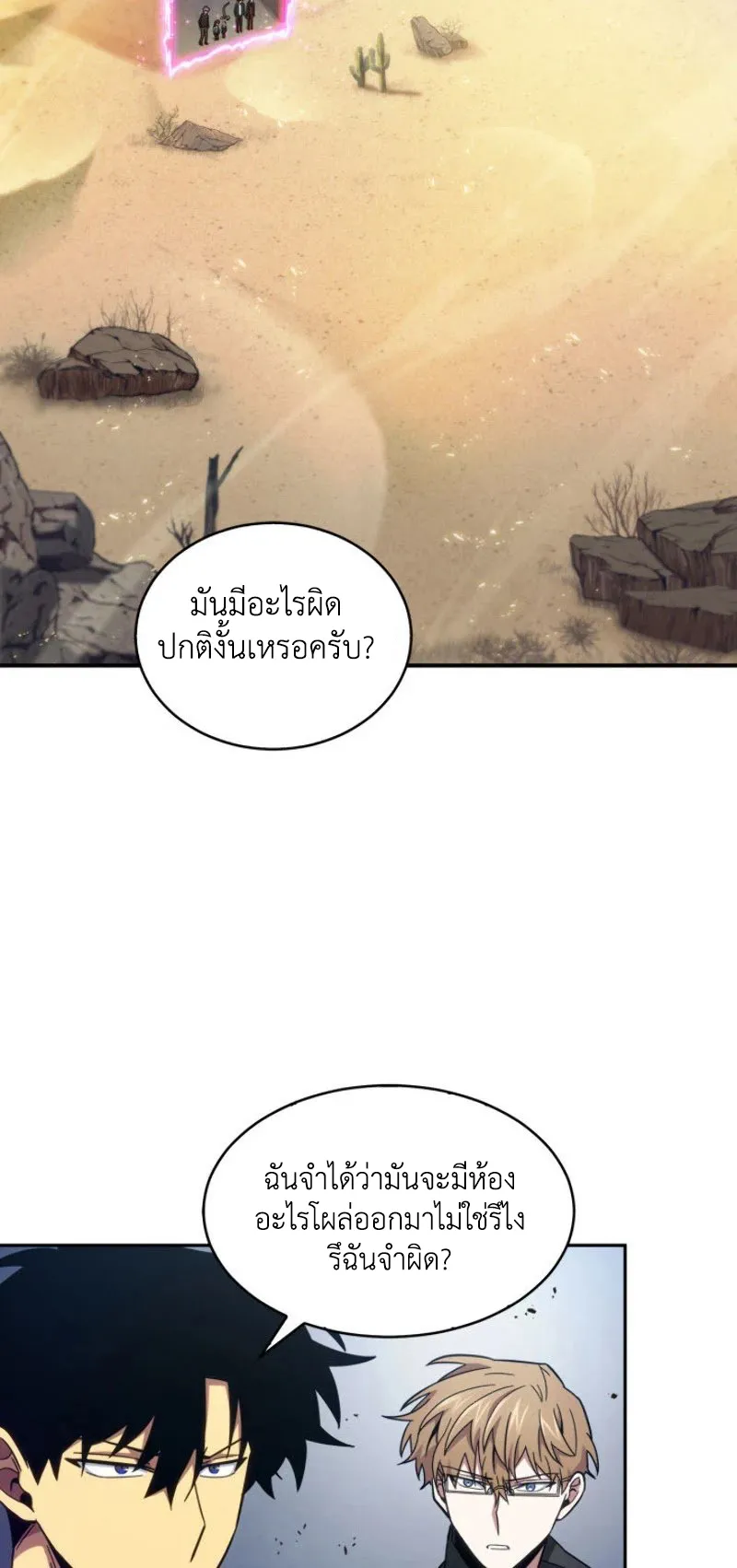 Tomb Raider King ราชันย์จอมโจรปล้นสุสาน ตอนที่ 141 หน้า 27