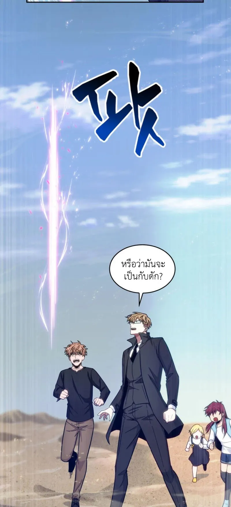 Tomb Raider King ราชันย์จอมโจรปล้นสุสาน ตอนที่ 141 หน้า 31