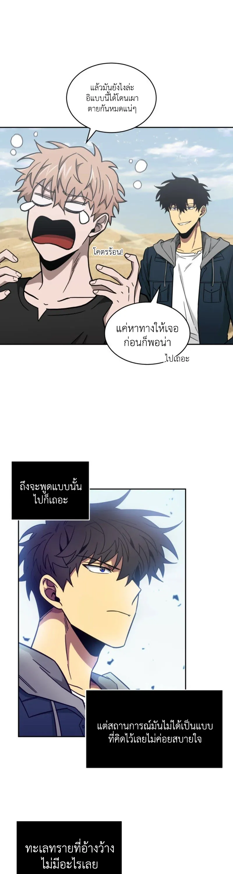 Tomb Raider King ราชันย์จอมโจรปล้นสุสาน ตอนที่ 141 หน้า 33