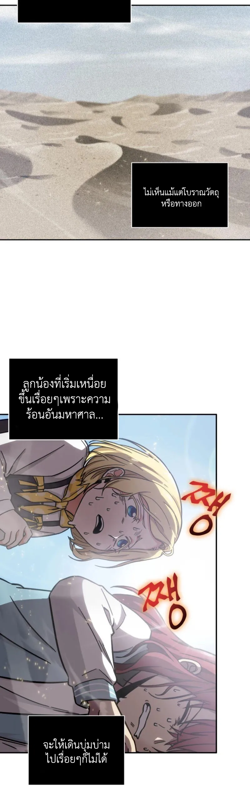 Tomb Raider King ราชันย์จอมโจรปล้นสุสาน ตอนที่ 141 หน้า 34