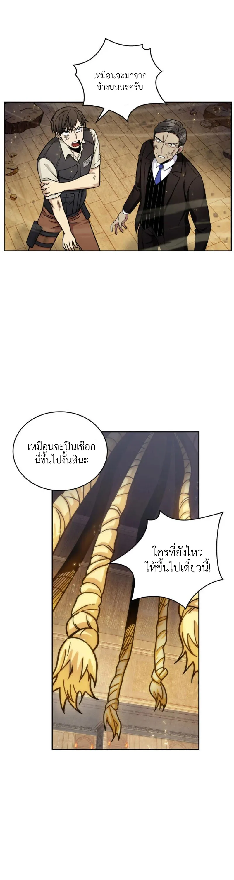 Tomb Raider King ราชันย์จอมโจรปล้นสุสาน ตอนที่ 141 หน้า 4