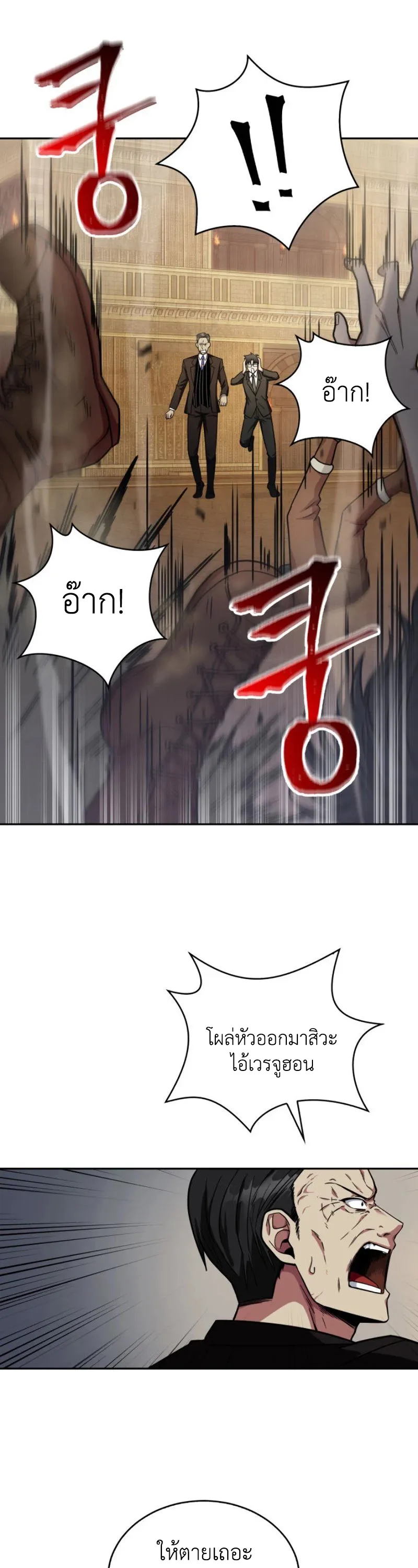 Tomb Raider King ราชันย์จอมโจรปล้นสุสาน ตอนที่ 141 หน้า 7