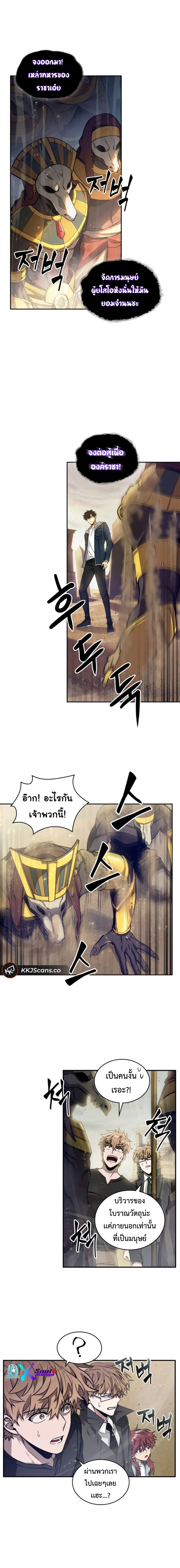Tomb Raider King ราชันย์จอมโจรปล้นสุสาน ตอนที่ 142 หน้า 11