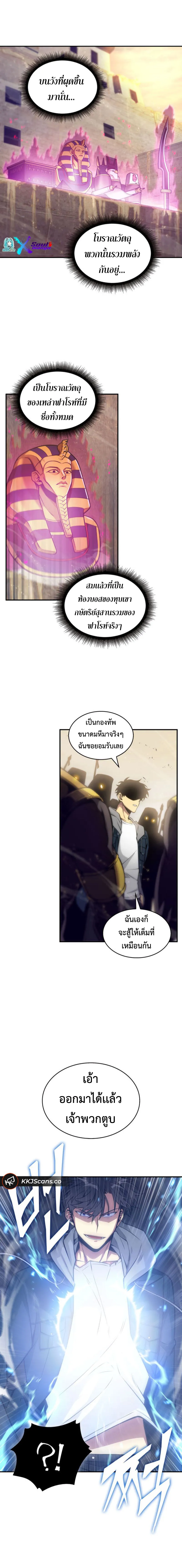 Tomb Raider King ราชันย์จอมโจรปล้นสุสาน ตอนที่ 142 หน้า 13