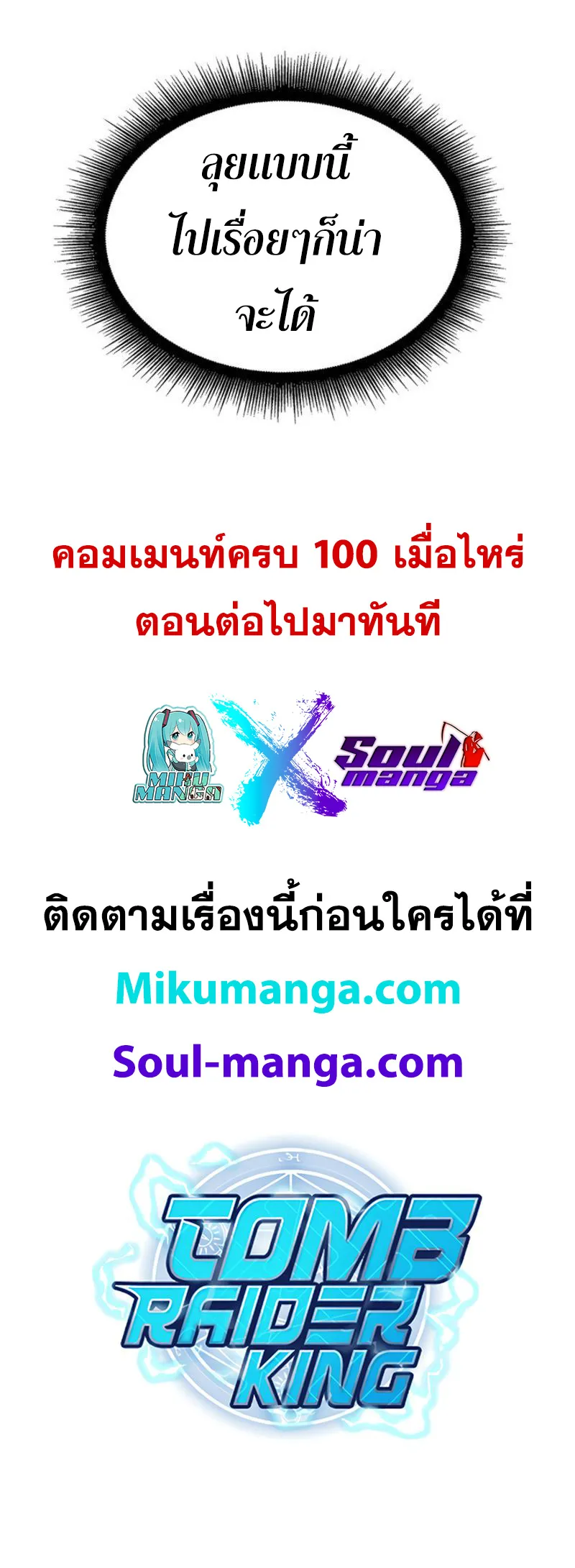 Tomb Raider King ราชันย์จอมโจรปล้นสุสาน ตอนที่ 142 หน้า 18