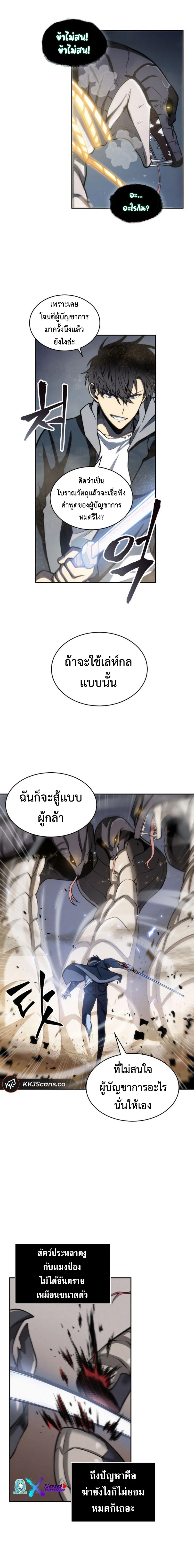 Tomb Raider King ราชันย์จอมโจรปล้นสุสาน ตอนที่ 142 หน้า 5