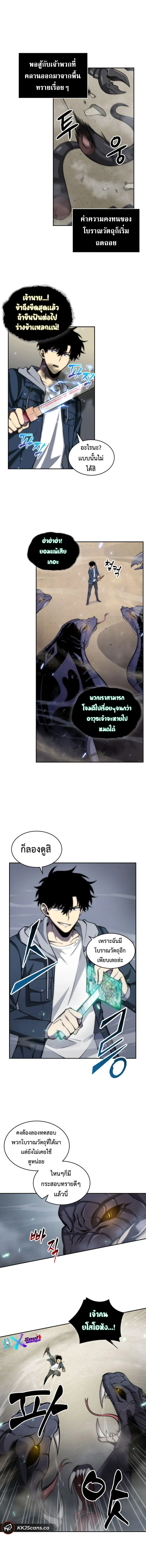 Tomb Raider King ราชันย์จอมโจรปล้นสุสาน ตอนที่ 142 หน้า 6
