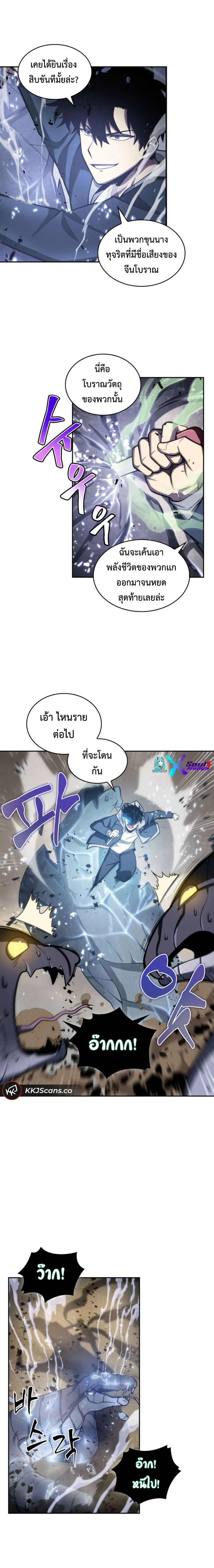 Tomb Raider King ราชันย์จอมโจรปล้นสุสาน ตอนที่ 142 หน้า 8