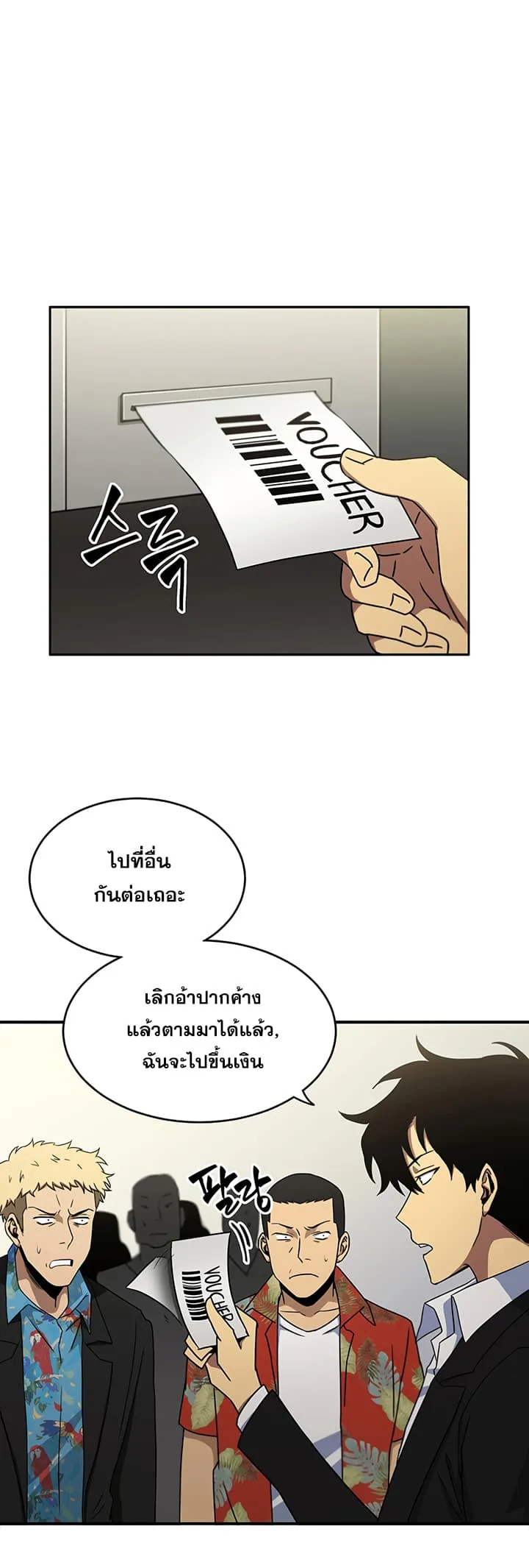 Tomb Raider King ราชันย์จอมโจรปล้นสุสาน ตอนที่ 15 หน้า 4