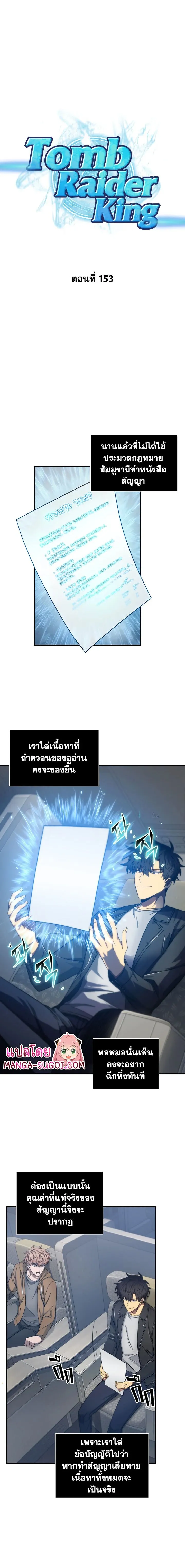 Tomb Raider King ราชันย์จอมโจรปล้นสุสาน ตอนที่ 153 หน้า 1