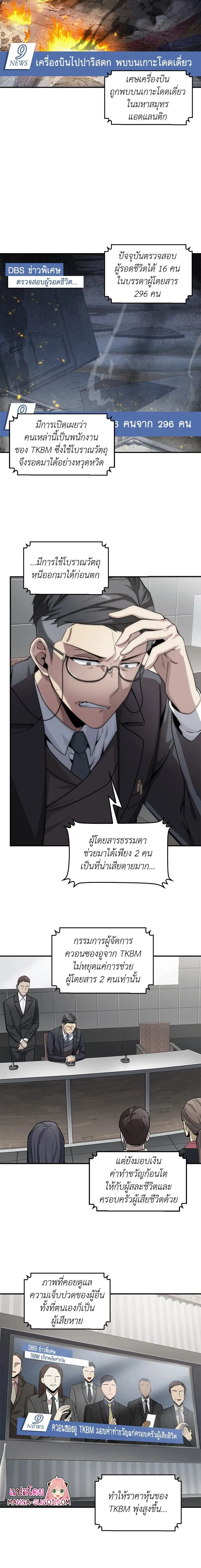 Tomb Raider King ราชันย์จอมโจรปล้นสุสาน ตอนที่ 156 หน้า 13