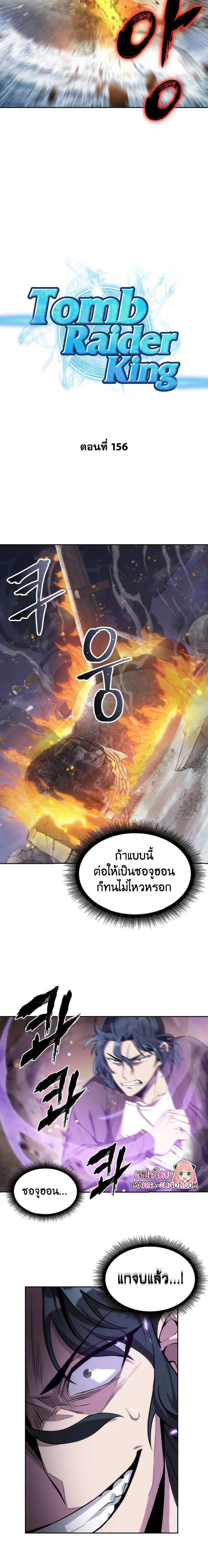 Tomb Raider King ราชันย์จอมโจรปล้นสุสาน ตอนที่ 156 หน้า 4