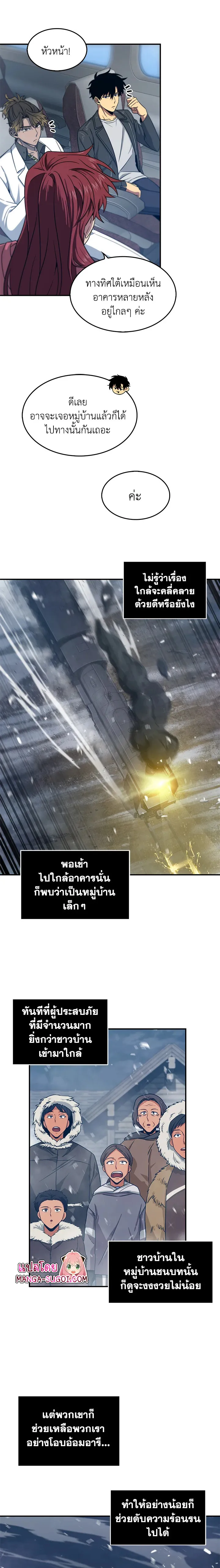 Tomb Raider King ราชันย์จอมโจรปล้นสุสาน ตอนที่ 157 หน้า 10