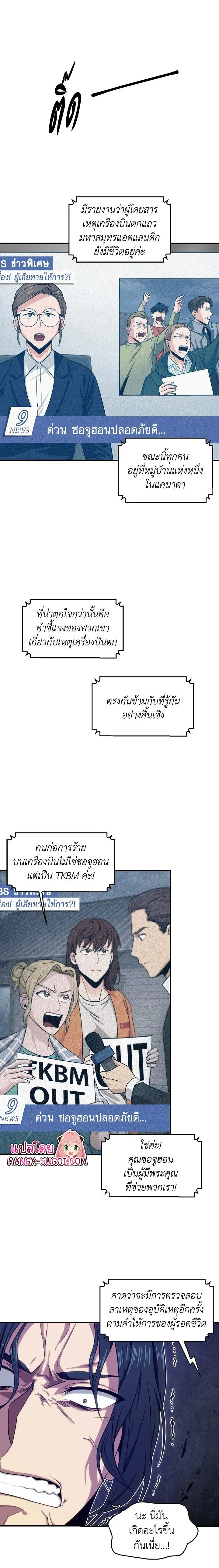 Tomb Raider King ราชันย์จอมโจรปล้นสุสาน ตอนที่ 157 หน้า 12