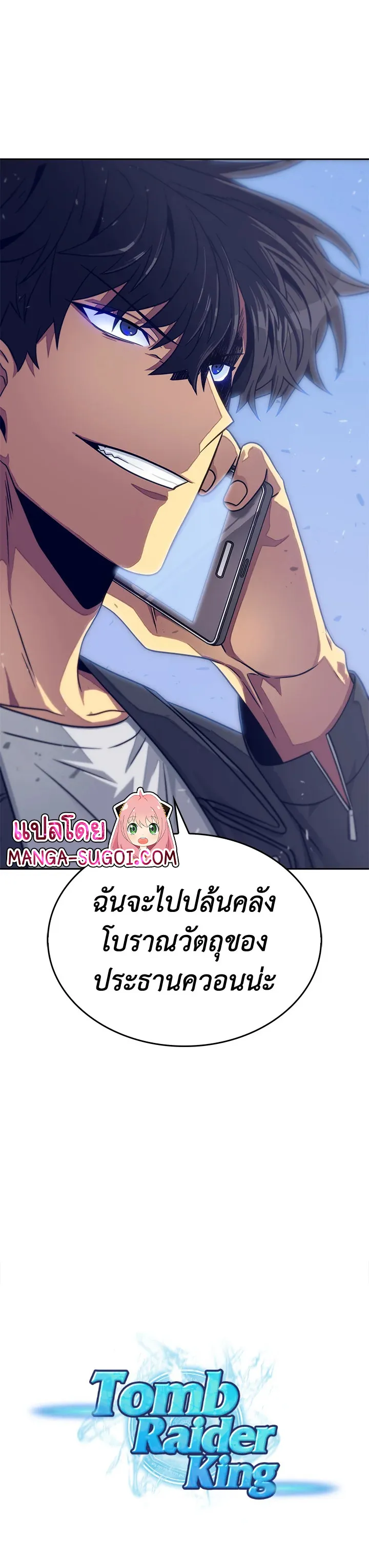 Tomb Raider King ราชันย์จอมโจรปล้นสุสาน ตอนที่ 157 หน้า 16