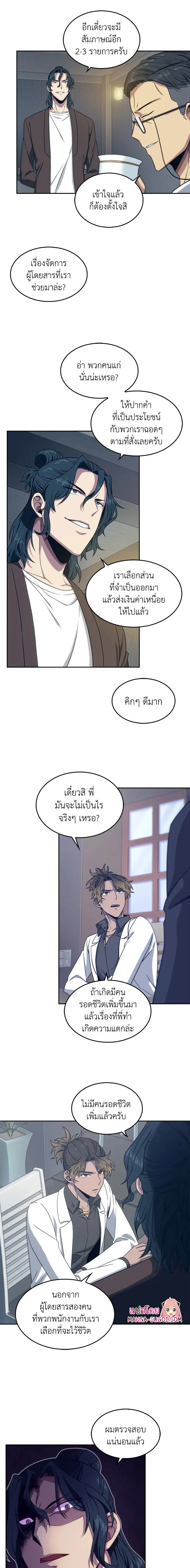 Tomb Raider King ราชันย์จอมโจรปล้นสุสาน ตอนที่ 157 หน้า 2