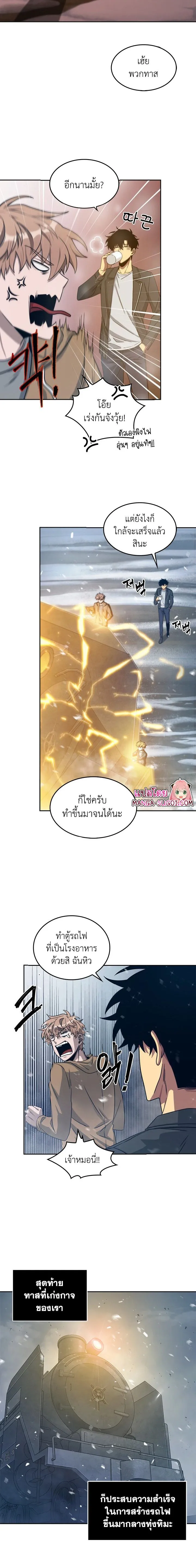 Tomb Raider King ราชันย์จอมโจรปล้นสุสาน ตอนที่ 157 หน้า 5