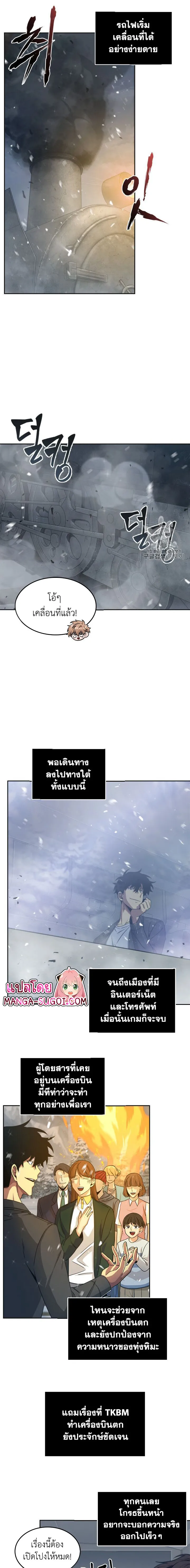 Tomb Raider King ราชันย์จอมโจรปล้นสุสาน ตอนที่ 157 หน้า 6