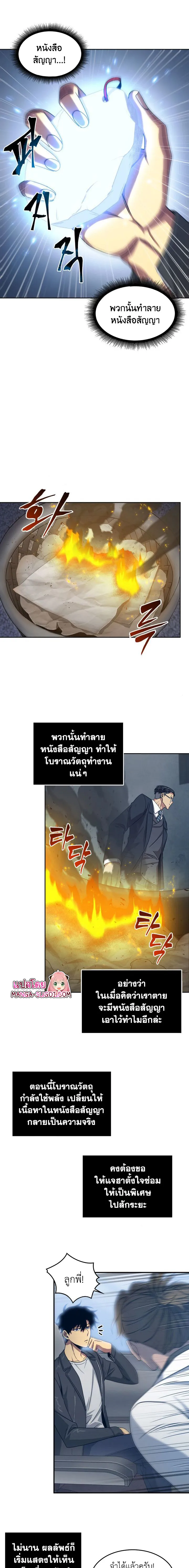 Tomb Raider King ราชันย์จอมโจรปล้นสุสาน ตอนที่ 157 หน้า 8